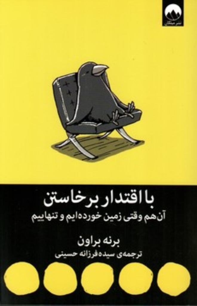 تصویر  با اقتدار برخاستن (رقعی-شمیز)